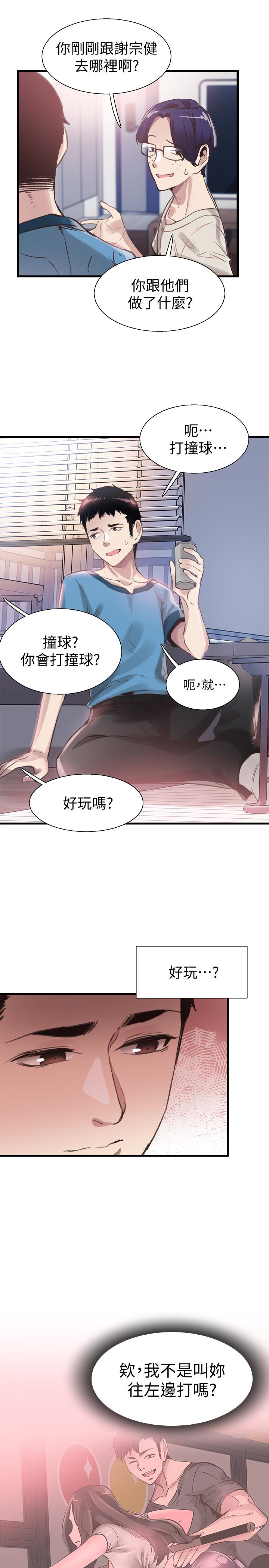 校园LIVE秀 第29話-佳穎喝醉後跟我告白了?! 第18页