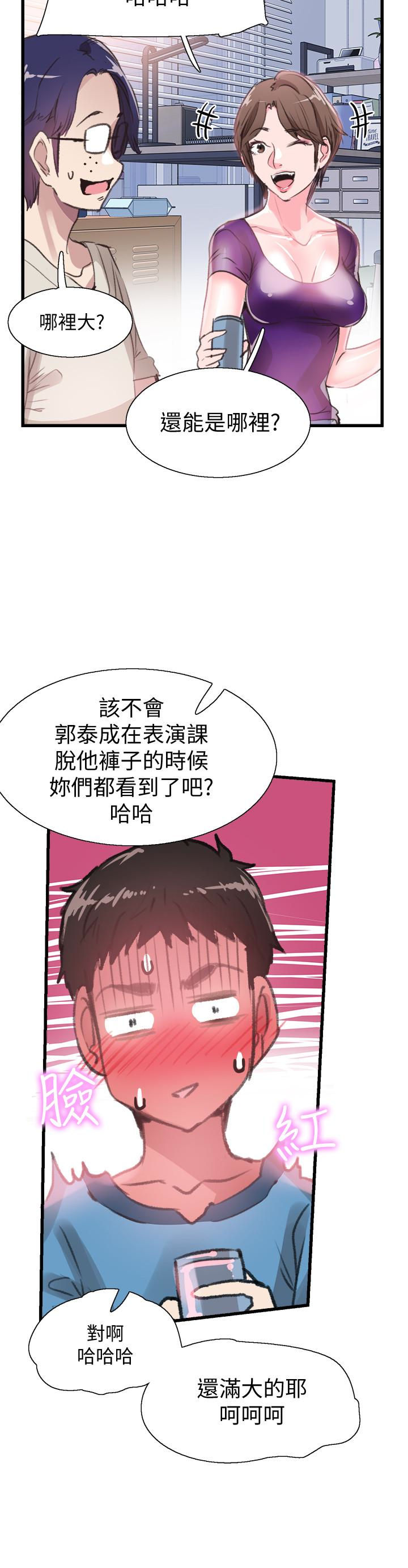 校园LIVE秀 第29話-佳穎喝醉後跟我告白了?! 第21页