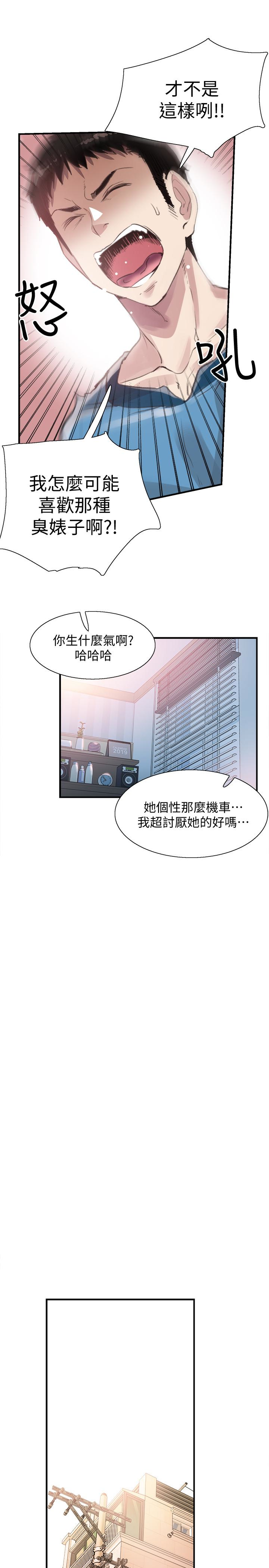 校园LIVE秀 第29話-佳穎喝醉後跟我告白了?! 第26页