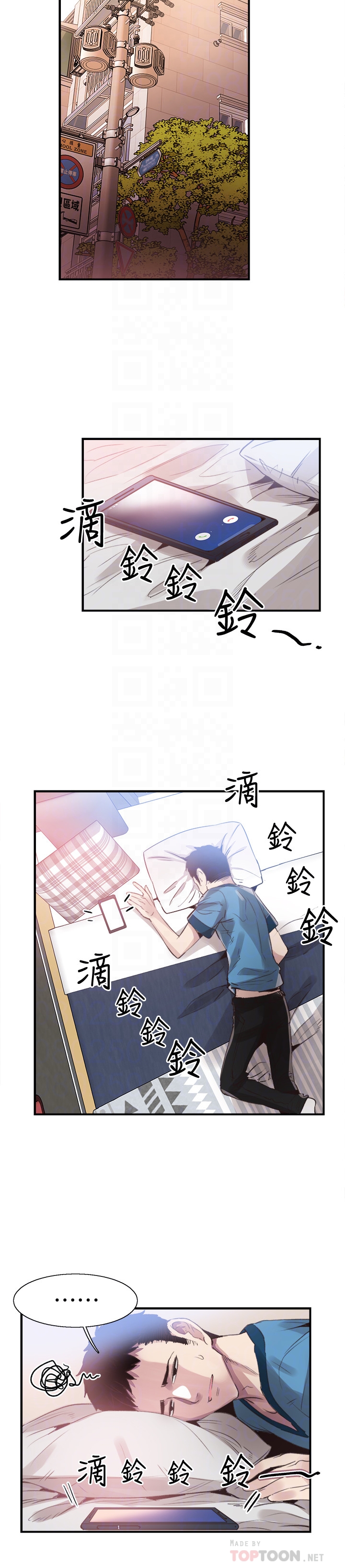 校园LIVE秀 第29話-佳穎喝醉後跟我告白了?! 第27页