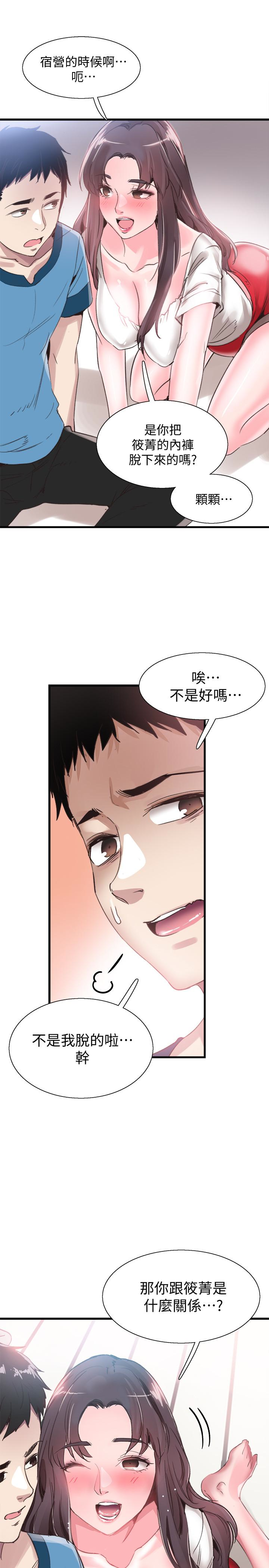 校园LIVE秀 第29話-佳穎喝醉後跟我告白了?! 第24页