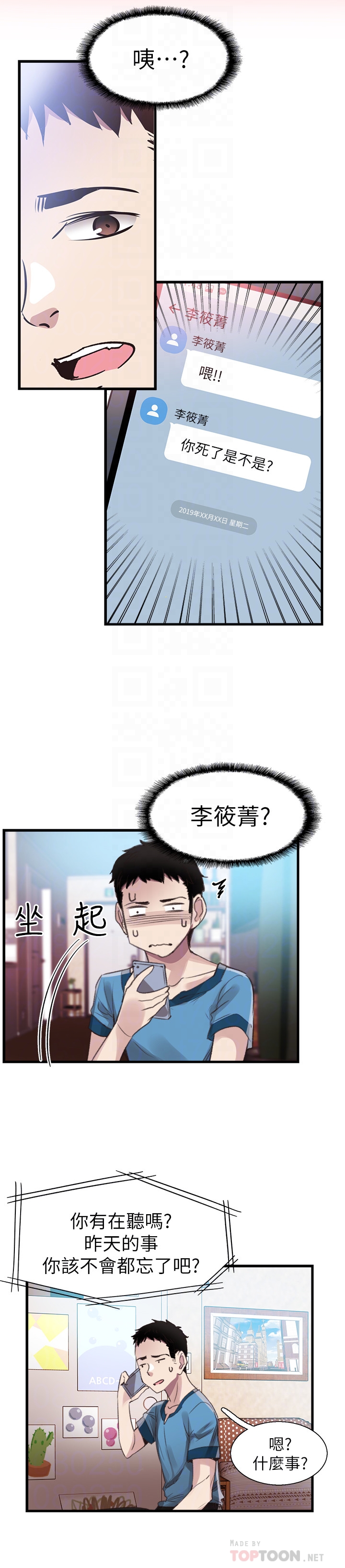 校园LIVE秀 第29話-佳穎喝醉後跟我告白了?! 第29页