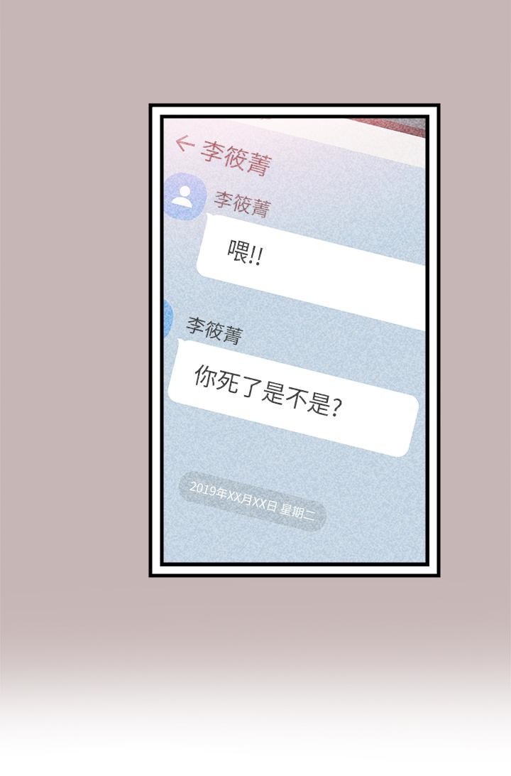 校园LIVE秀 第30話-令人心動的曖昧 第25页