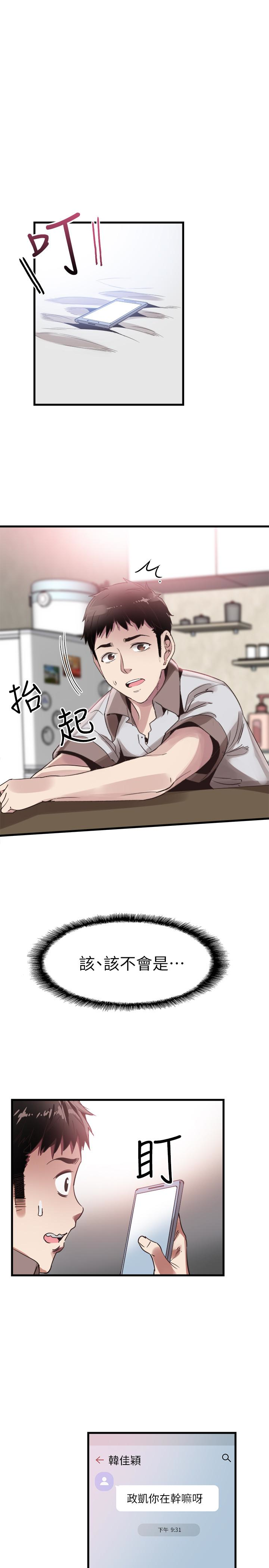 校园LIVE秀 第31話-在佳穎家大膽接吻 第10页