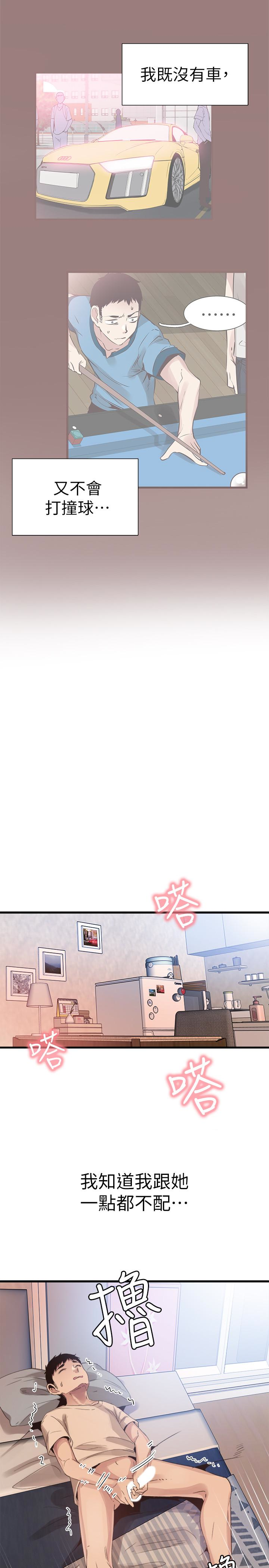 校园LIVE秀 第31話-在佳穎家大膽接吻 第20页