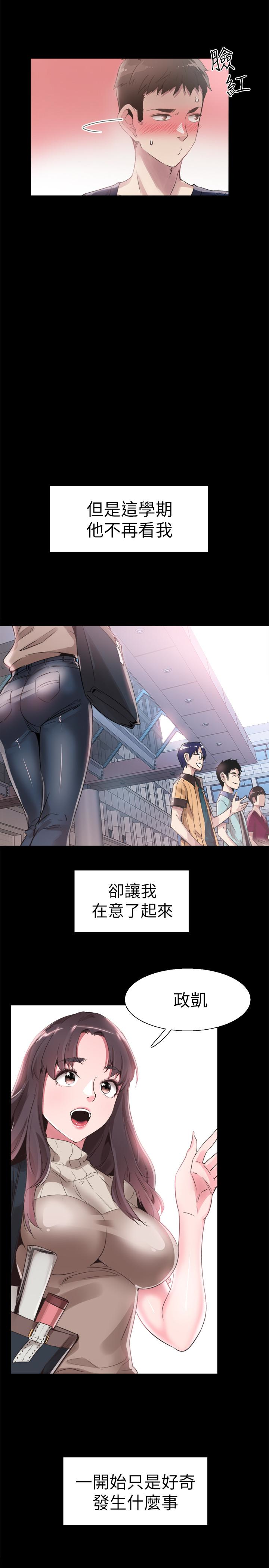 校园LIVE秀 第31話-在佳穎家大膽接吻 第16页