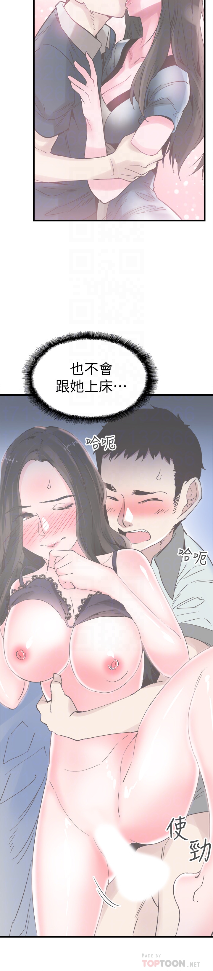 校园LIVE秀 第31話-在佳穎家大膽接吻 第23页