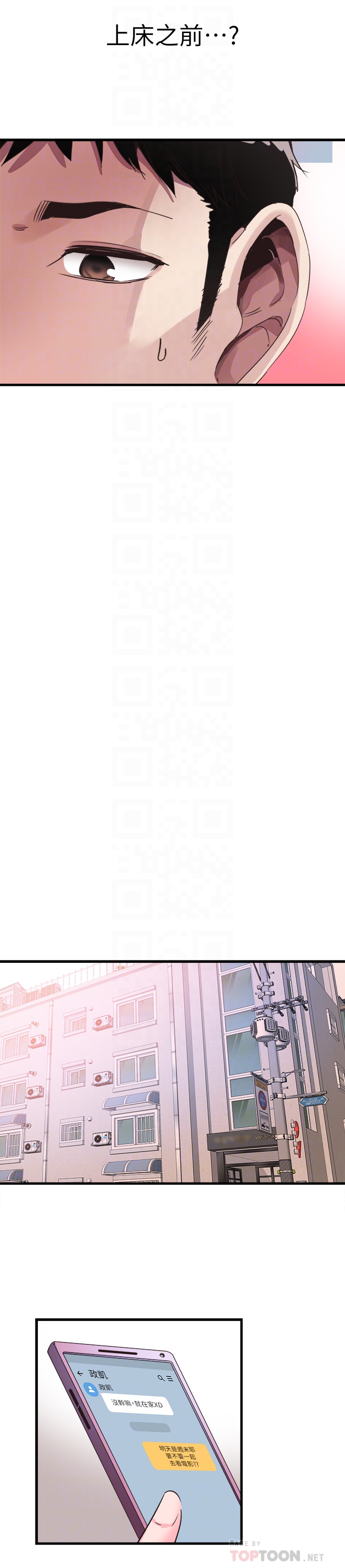 校园LIVE秀 第31話-在佳穎家大膽接吻 第27页