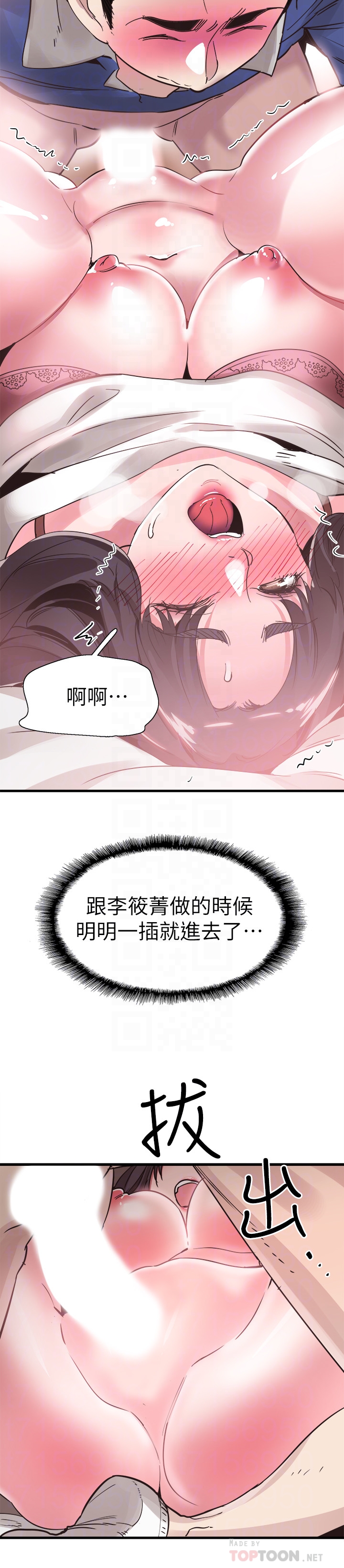 校园LIVE秀 第32話-佳穎的第一次 第19页