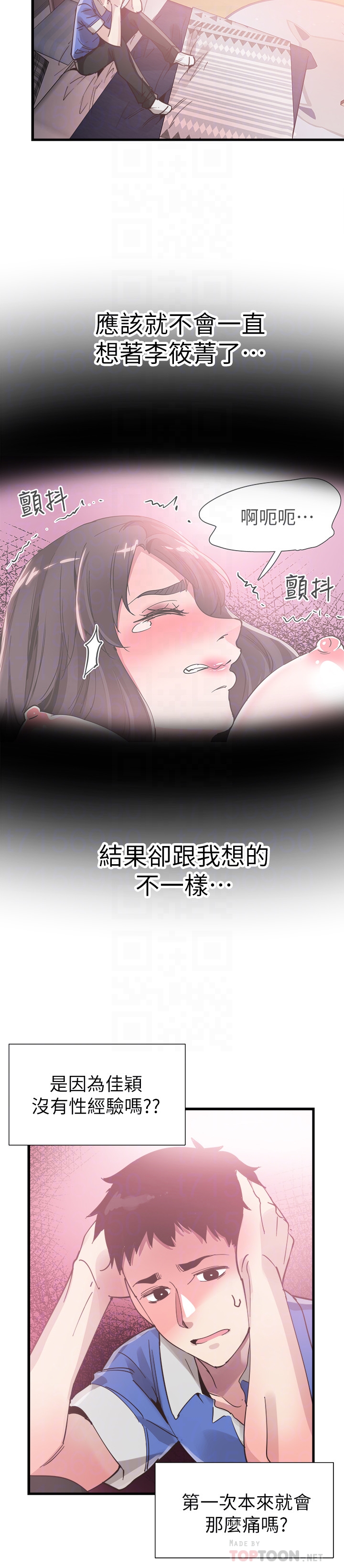 校园LIVE秀 第32話-佳穎的第一次 第27页
