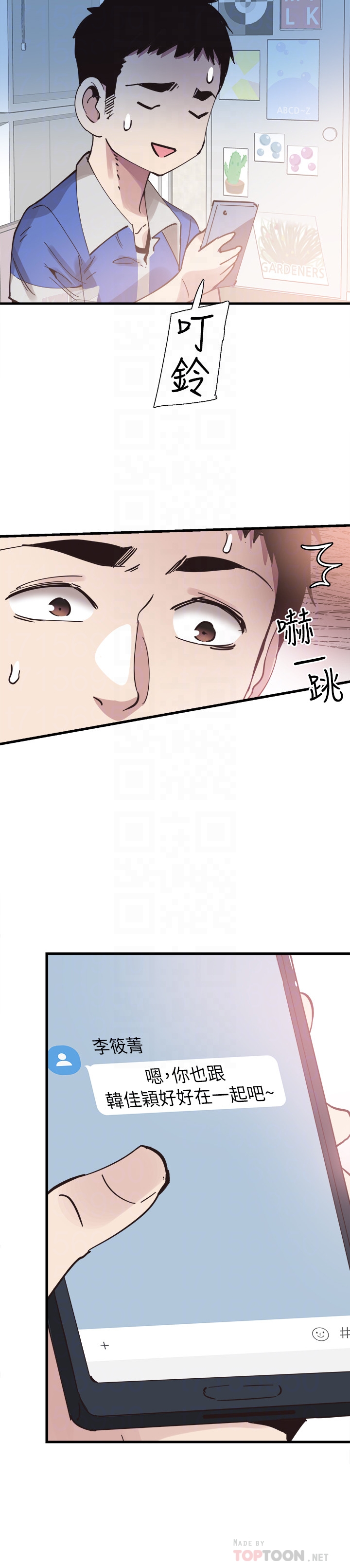校园LIVE秀 第32話-佳穎的第一次 第31页