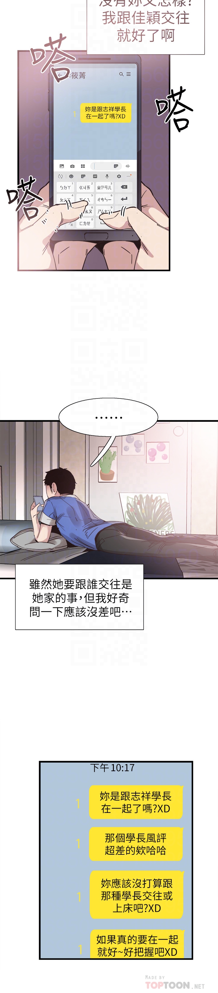 校园LIVE秀 第32話-佳穎的第一次 第29页