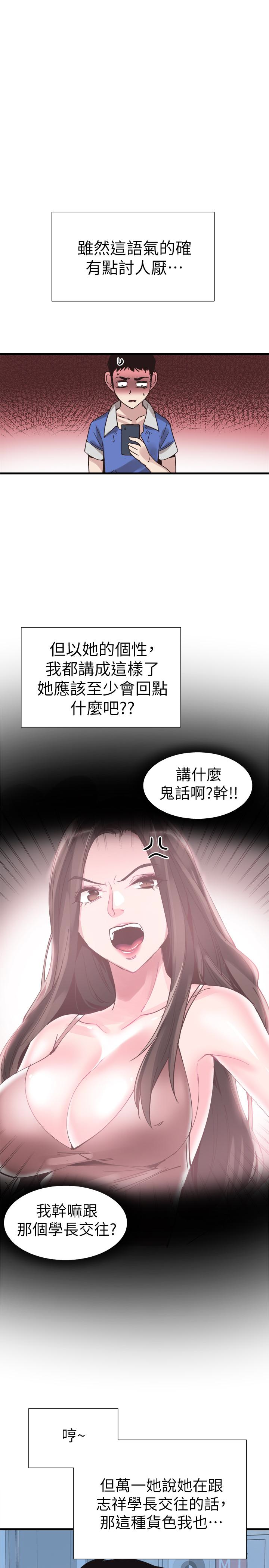 校园LIVE秀 第32話-佳穎的第一次 第30页