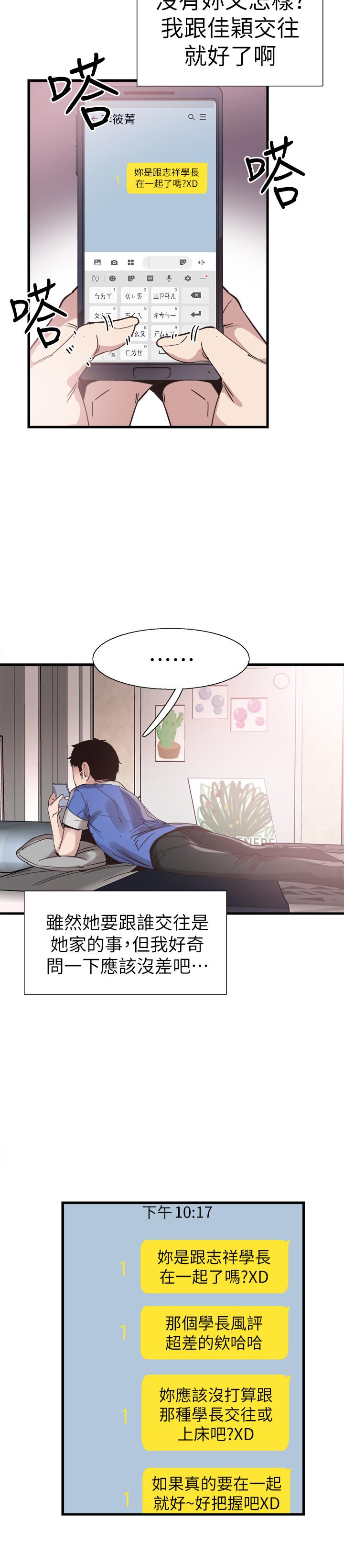 校园LIVE秀 第33話-政凯的告白对象是？ 第2页