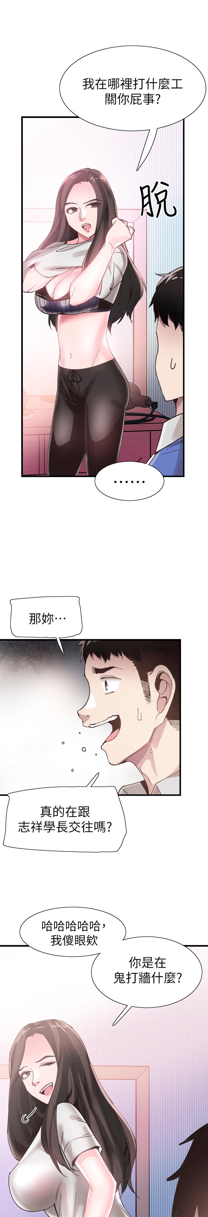 校园LIVE秀 第33話-政凯的告白对象是？ 第11页