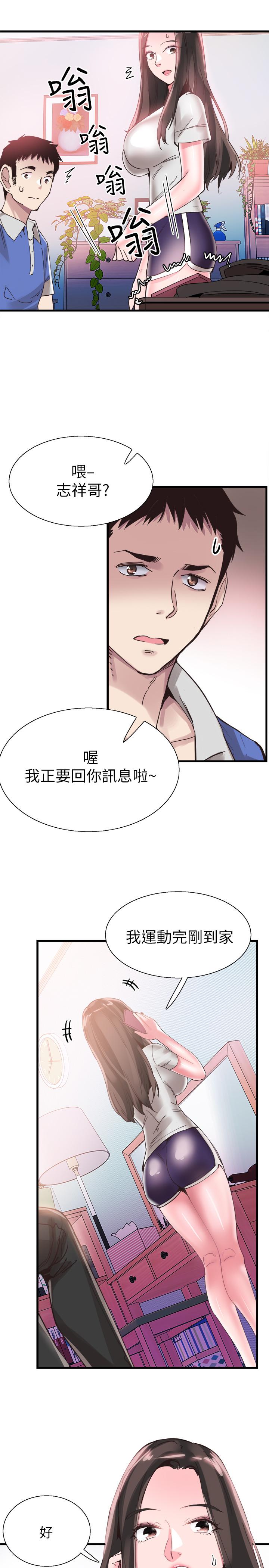 校园LIVE秀 第33話-政凯的告白对象是？ 第19页