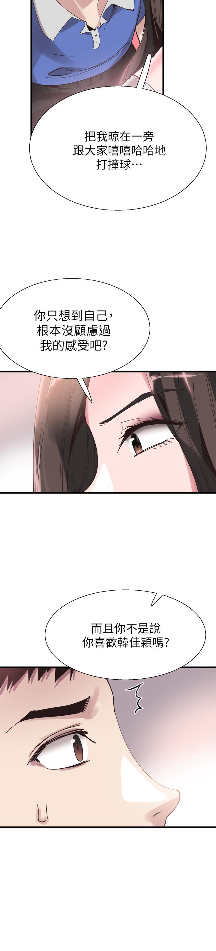 校园LIVE秀 第33話-政凯的告白对象是？ 第18页