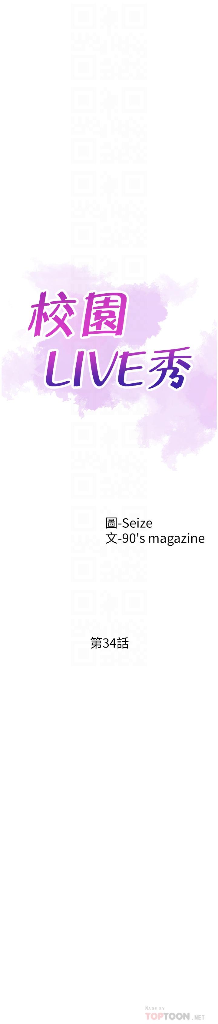 校园LIVE秀 第34話-赤裸的身躯一览无余 第6页