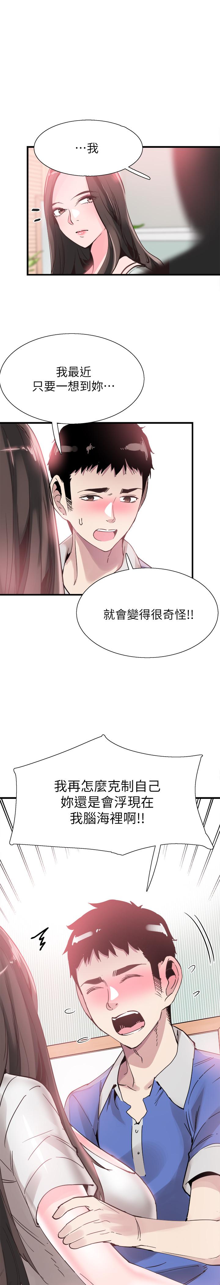 校园LIVE秀 第34話-赤裸的身躯一览无余 第11页