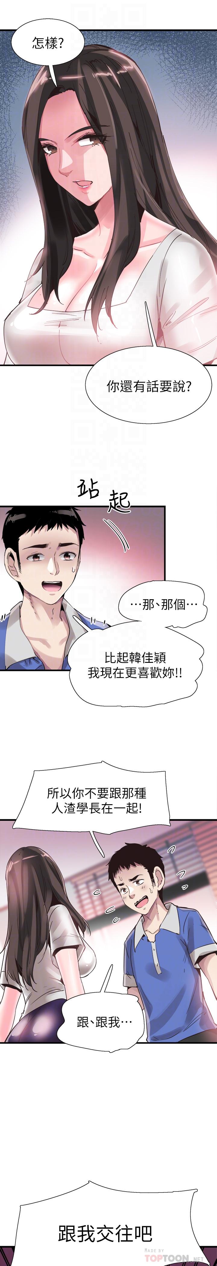 校园LIVE秀 第34話-赤裸的身躯一览无余 第4页