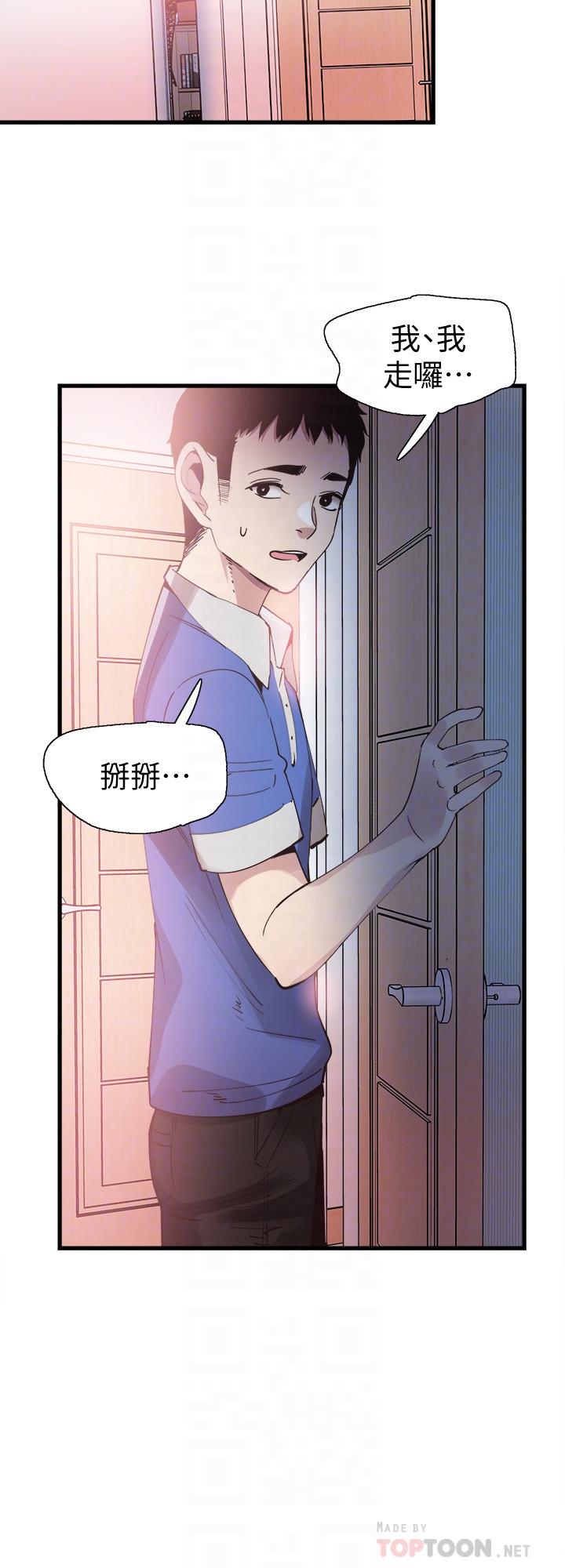 校园LIVE秀 第35話-校園情侶的誕生 第10页