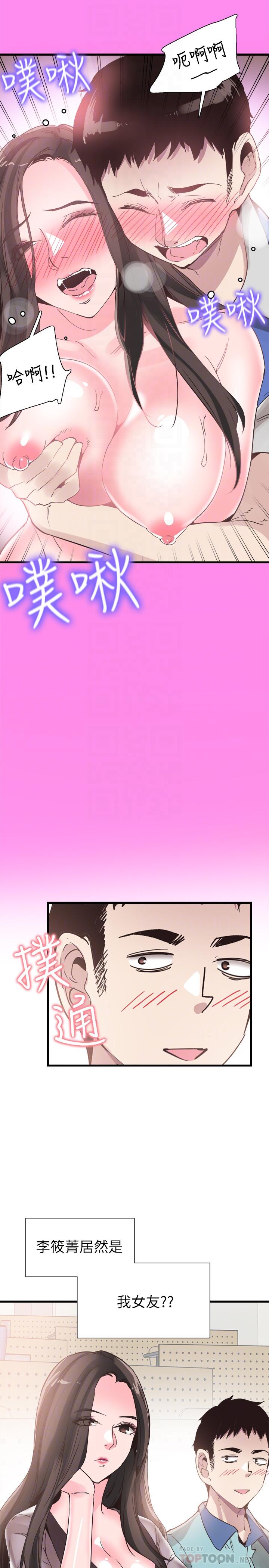校园LIVE秀 第36話-我的女人由我來守護 第4页