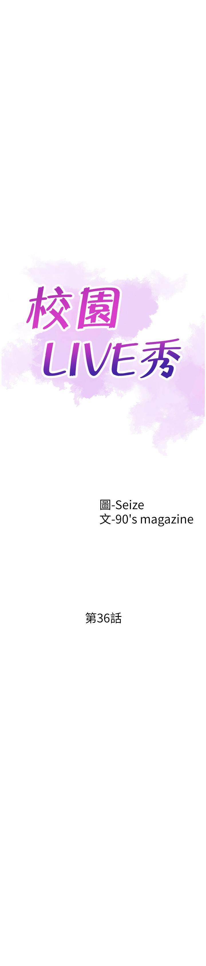 校园LIVE秀 第36話-我的女人由我來守護 第7页