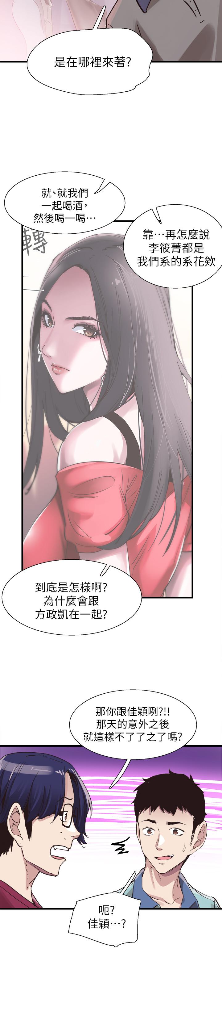 校园LIVE秀 第36話-我的女人由我來守護 第17页