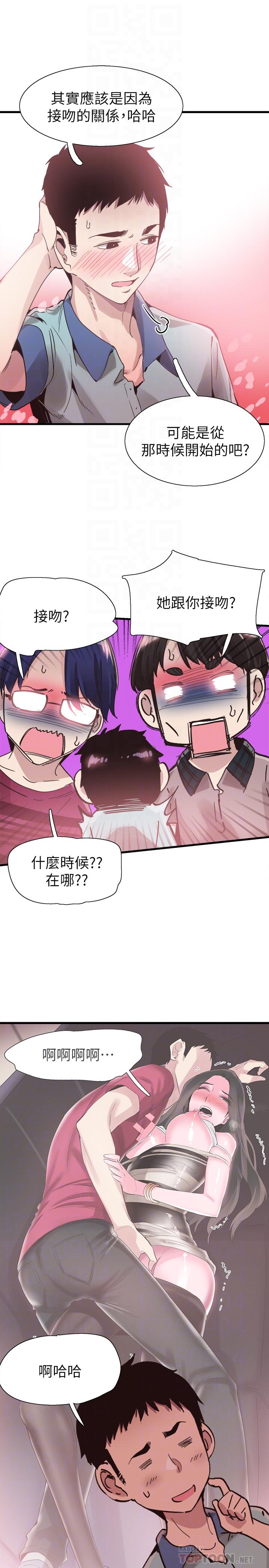 校园LIVE秀 第36話-我的女人由我來守護 第16页