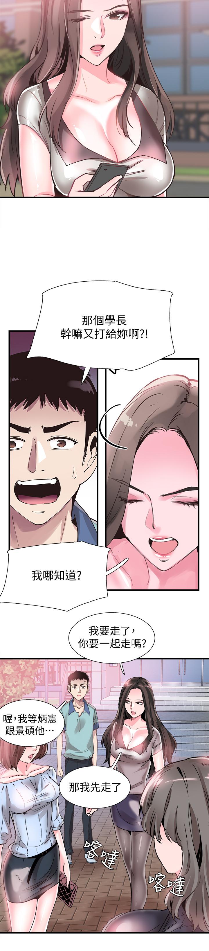 校园LIVE秀 第36話-我的女人由我來守護 第13页