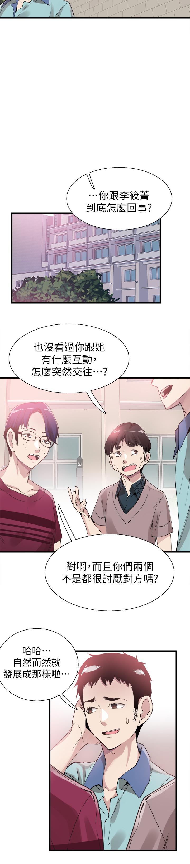 校园LIVE秀 第36話-我的女人由我來守護 第15页