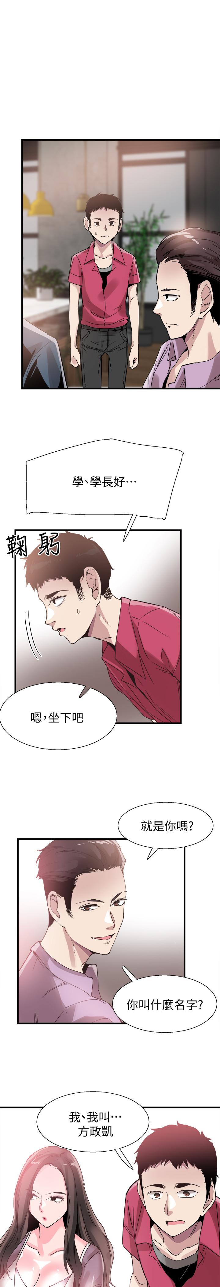 校园LIVE秀 第36話-我的女人由我來守護 第26页