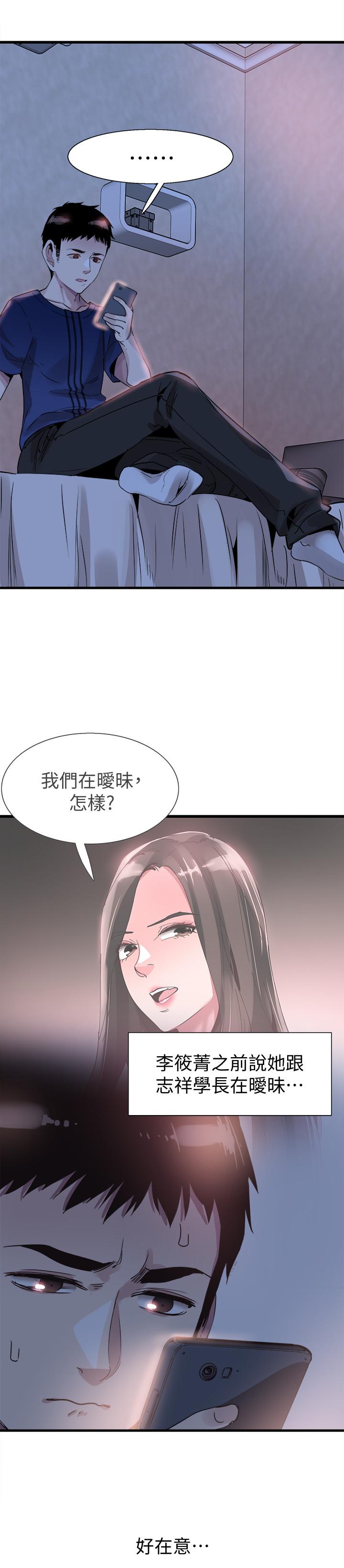 校园LIVE秀 第36話-我的女人由我來守護 第19页