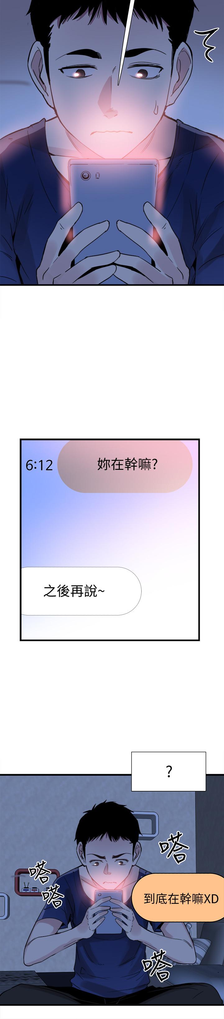 校园LIVE秀 第36話-我的女人由我來守護 第21页