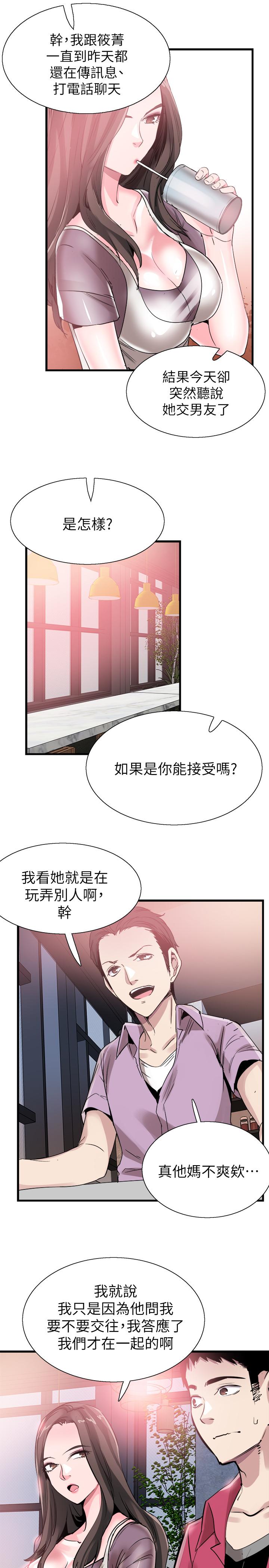 校园LIVE秀 第37話-一時衝動的後果 第2页