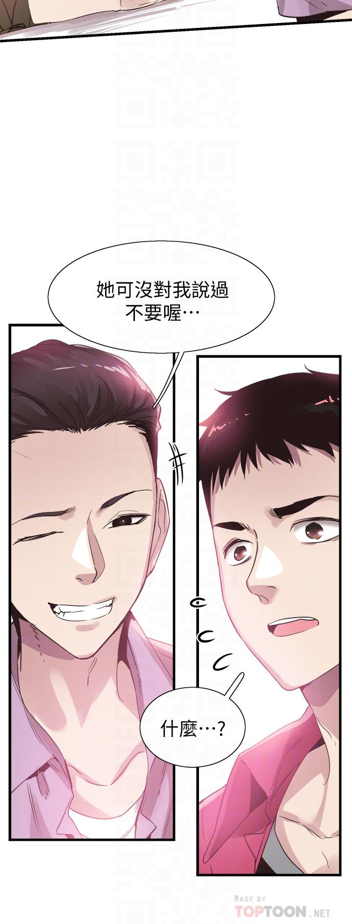 校园LIVE秀 第37話-一時衝動的後果 第8页