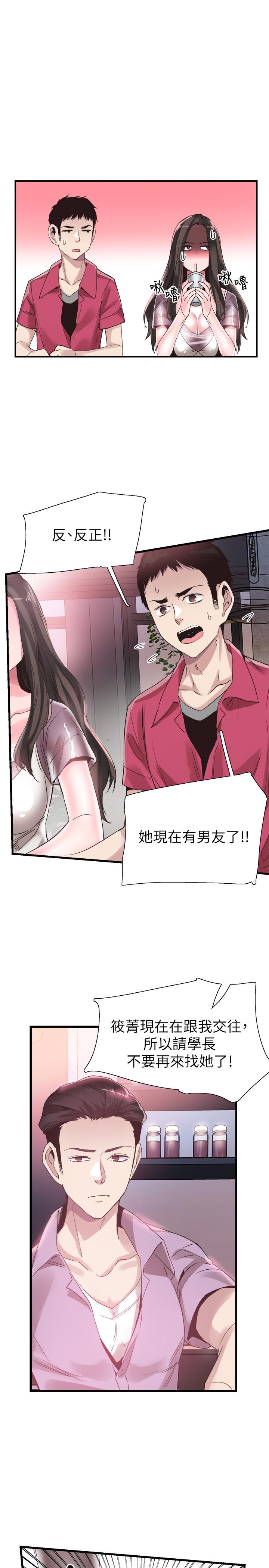 校园LIVE秀 第37話-一時衝動的後果 第9页