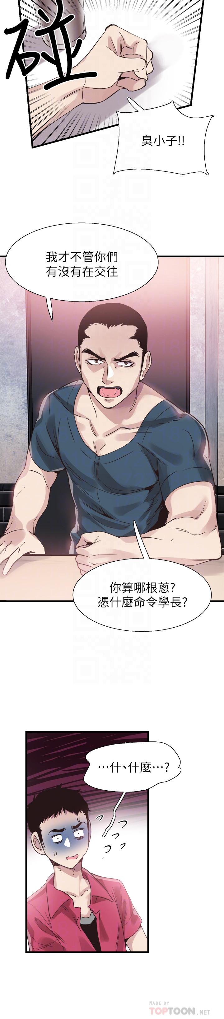 校园LIVE秀 第37話-一時衝動的後果 第10页