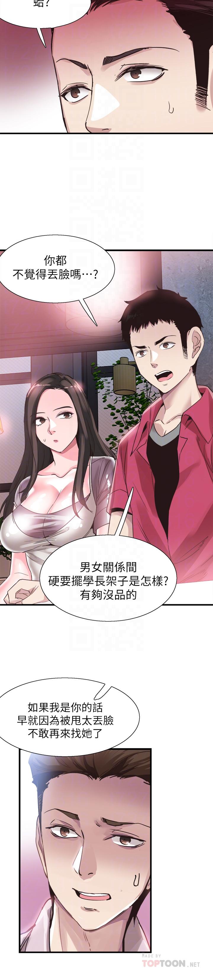 校园LIVE秀 第37話-一時衝動的後果 第12页