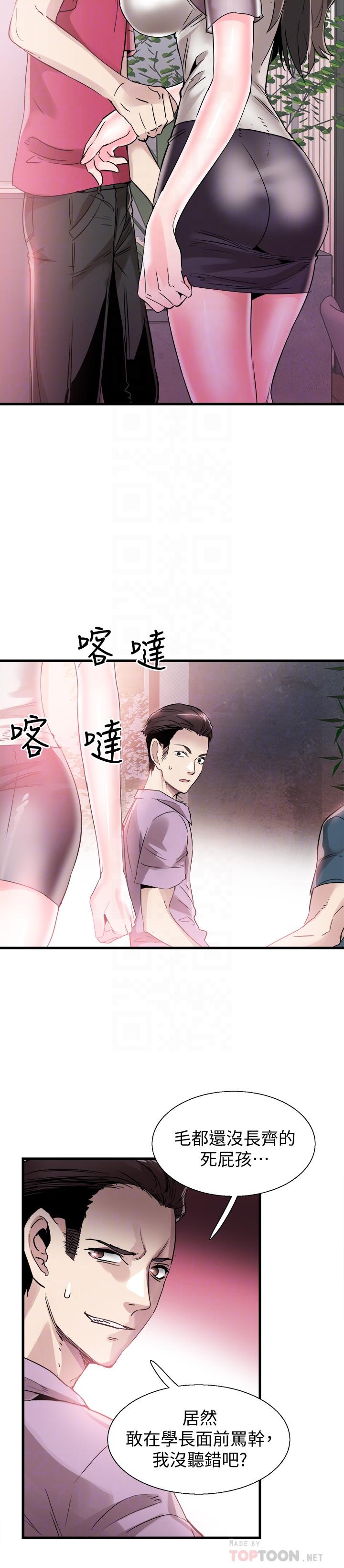 校园LIVE秀 第37話-一時衝動的後果 第14页