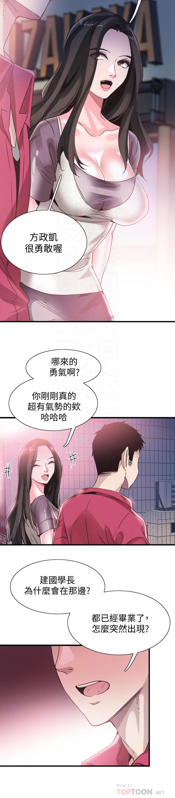 校园LIVE秀 第37話-一時衝動的後果 第16页