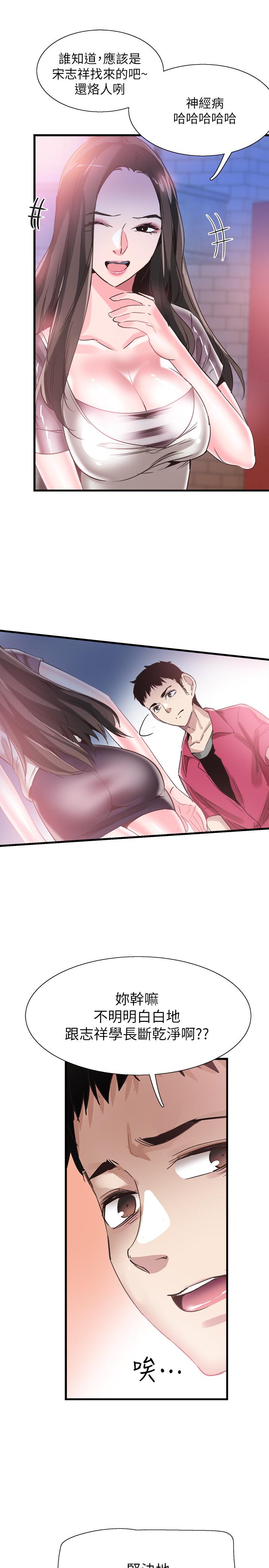 校园LIVE秀 第37話-一時衝動的後果 第17页