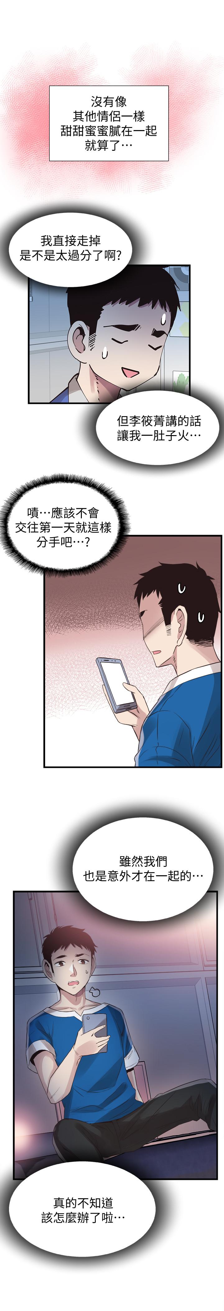 校园LIVE秀 第37話-一時衝動的後果 第27页