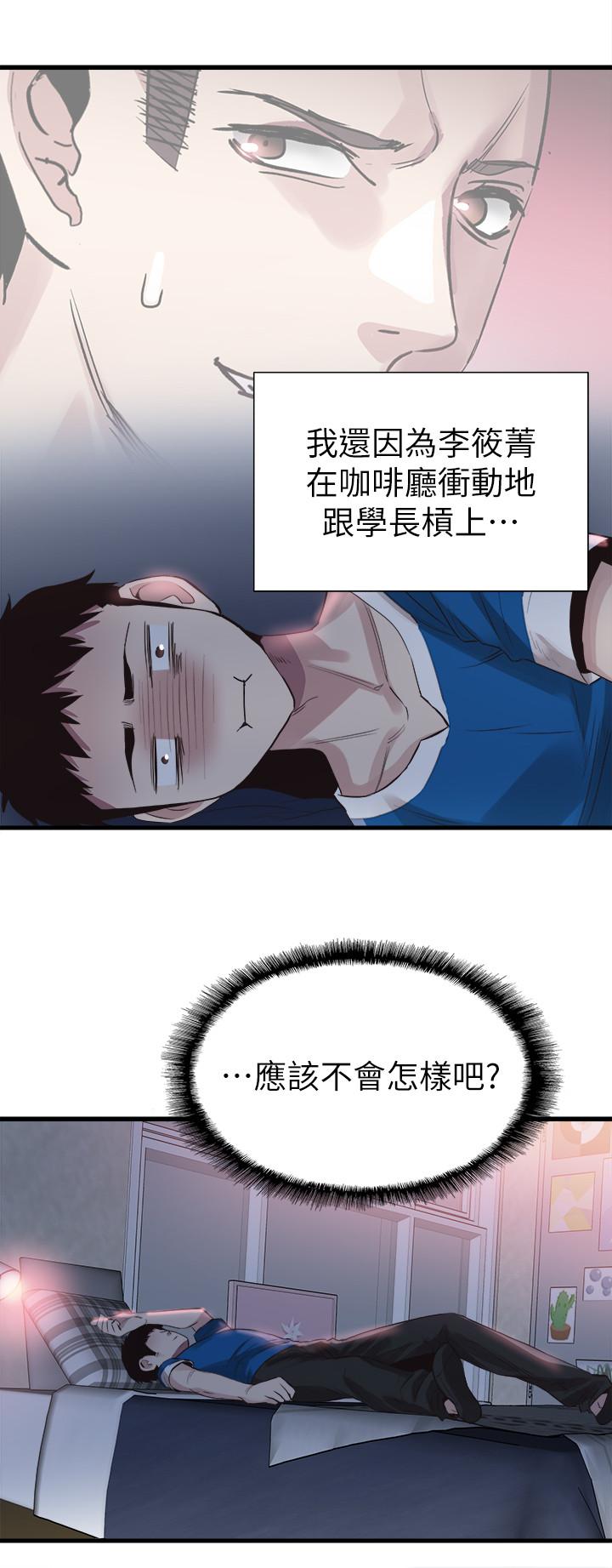 校园LIVE秀 第38話-拋開階級身份來單挑 第2页