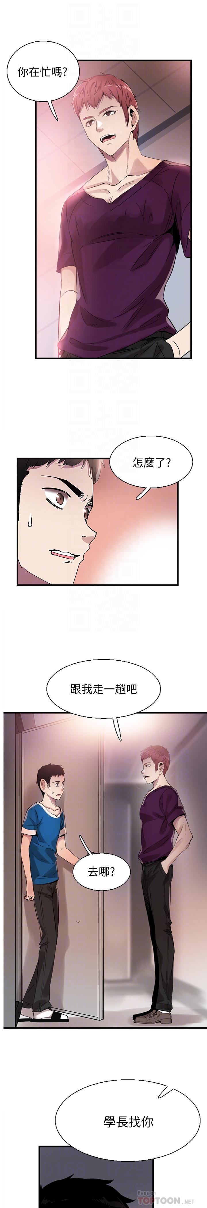 校园LIVE秀 第38話-拋開階級身份來單挑 第6页