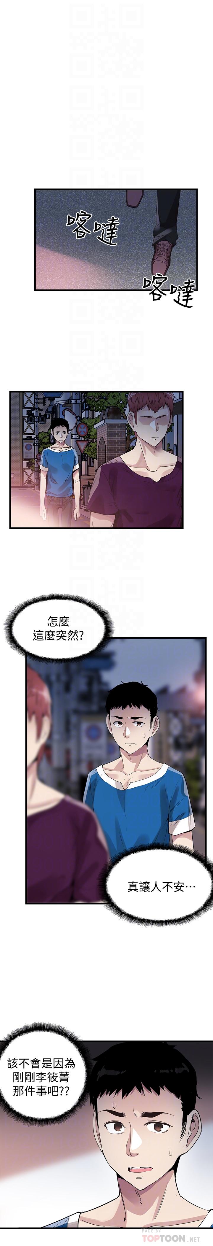 校园LIVE秀 第38話-拋開階級身份來單挑 第8页
