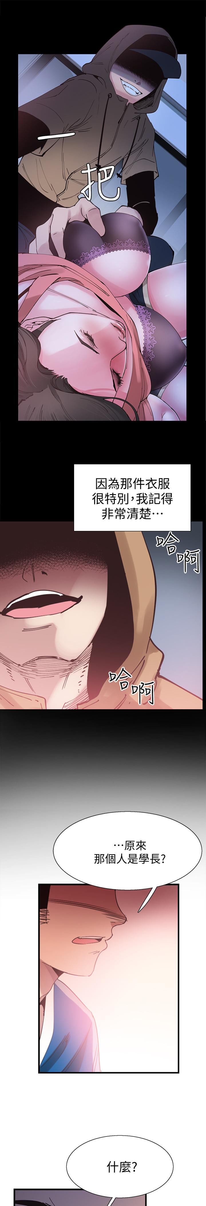 校园LIVE秀 第38話-拋開階級身份來單挑 第22页