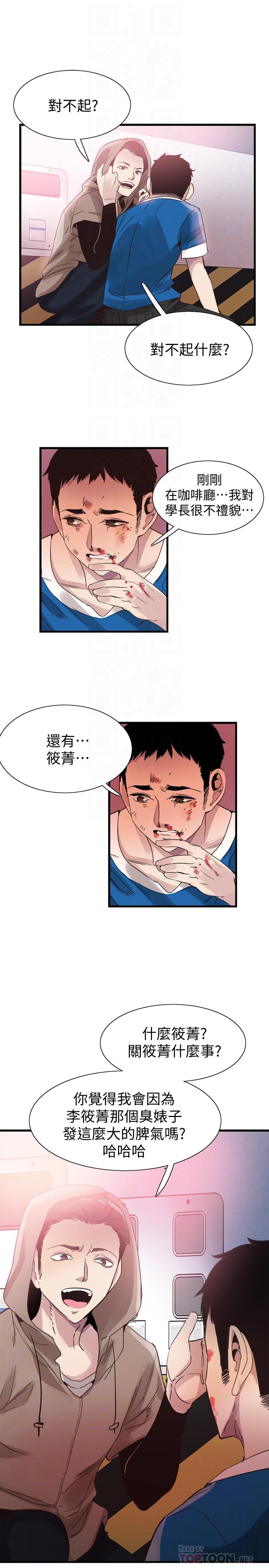 校园LIVE秀 第38話-拋開階級身份來單挑 第18页