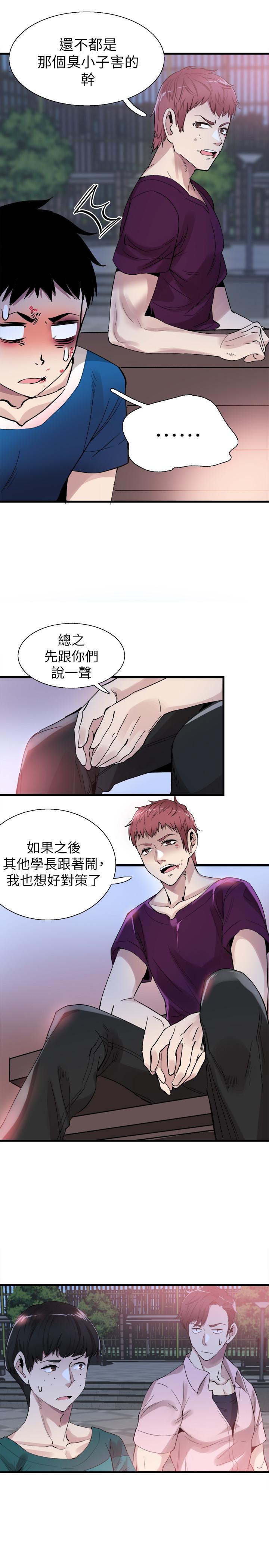 校园LIVE秀 第40話-用身體幫忙治療 第2页
