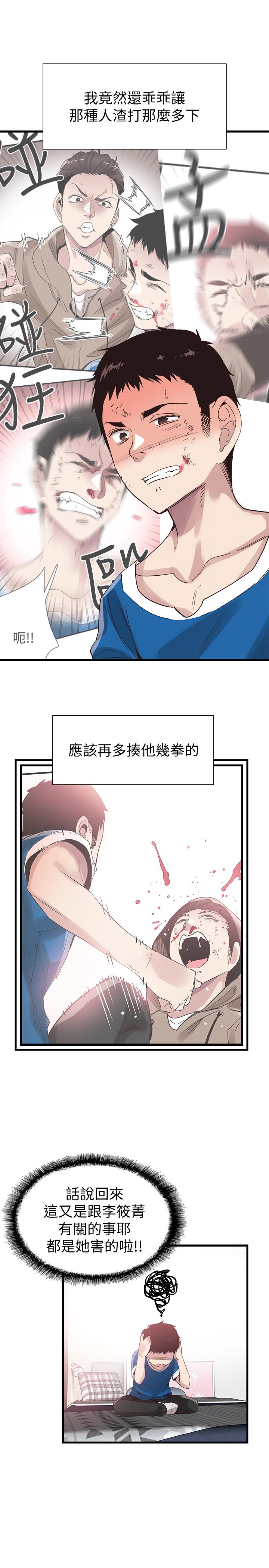 校园LIVE秀 第40話-用身體幫忙治療 第13页